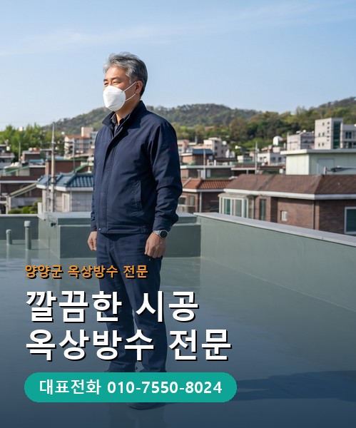 옥상방수 전문 시공업체 메인 비주얼